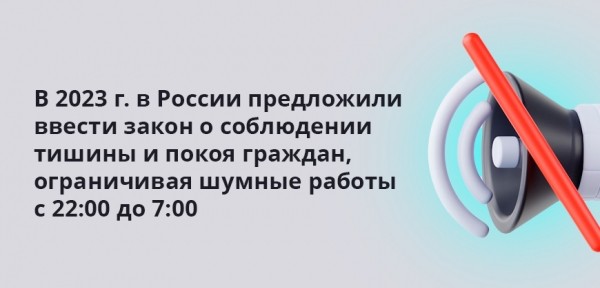 Штраф за нарушение тишины Штраф за нарушение тишины