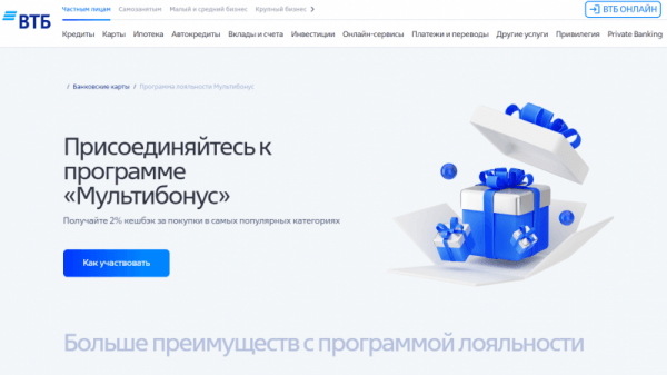 ВТБ выделил новым клиентами 1 миллиард бонусов ВТБ выделил новым клиентами 1 миллиард бонусов