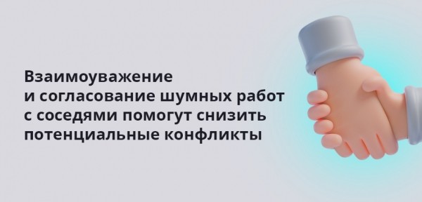 Штраф за нарушение тишины Штраф за нарушение тишины